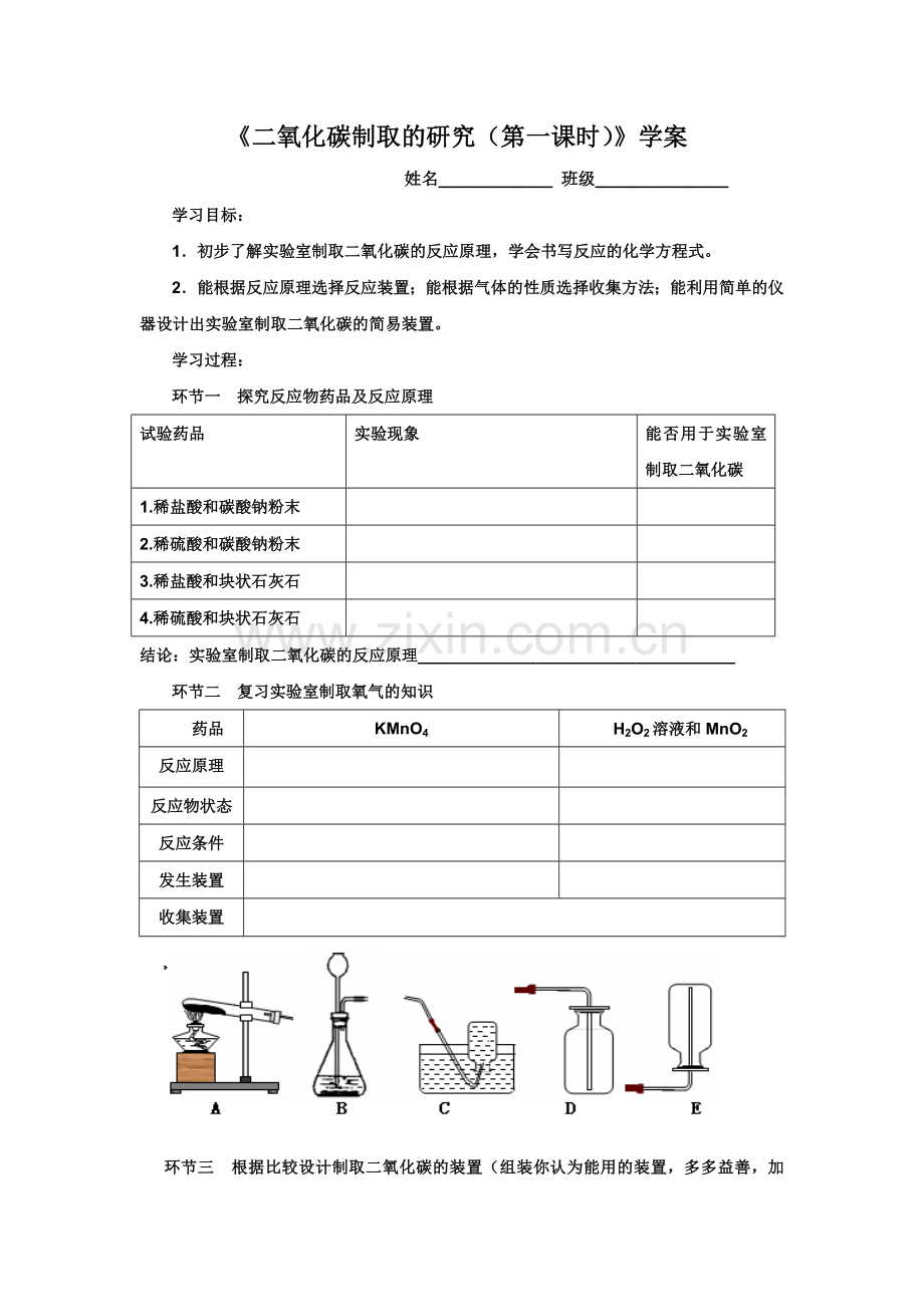 到实验室去二氧化碳的实验室制取与性质.docx_第1页