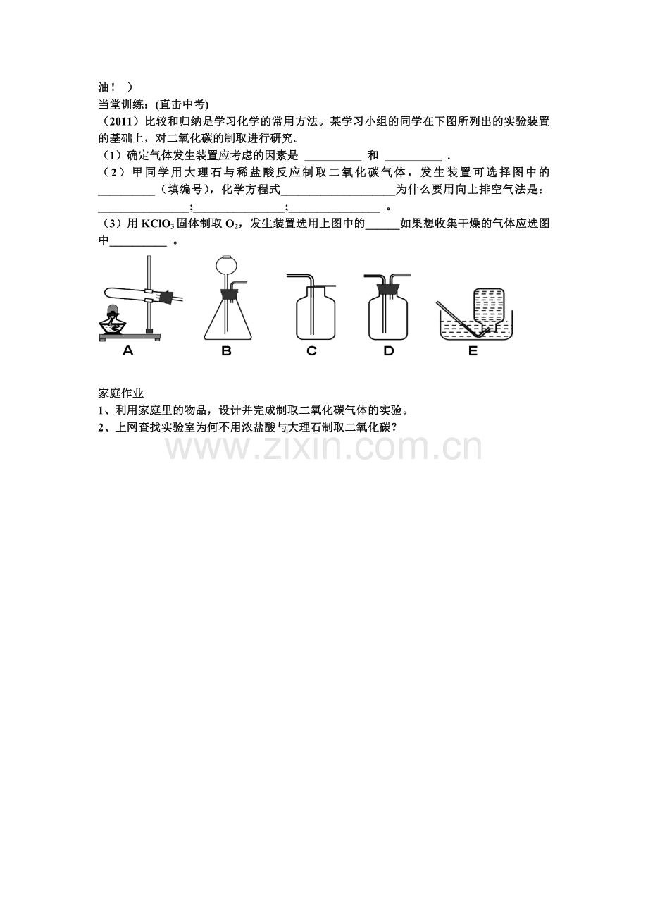 到实验室去二氧化碳的实验室制取与性质.docx_第2页