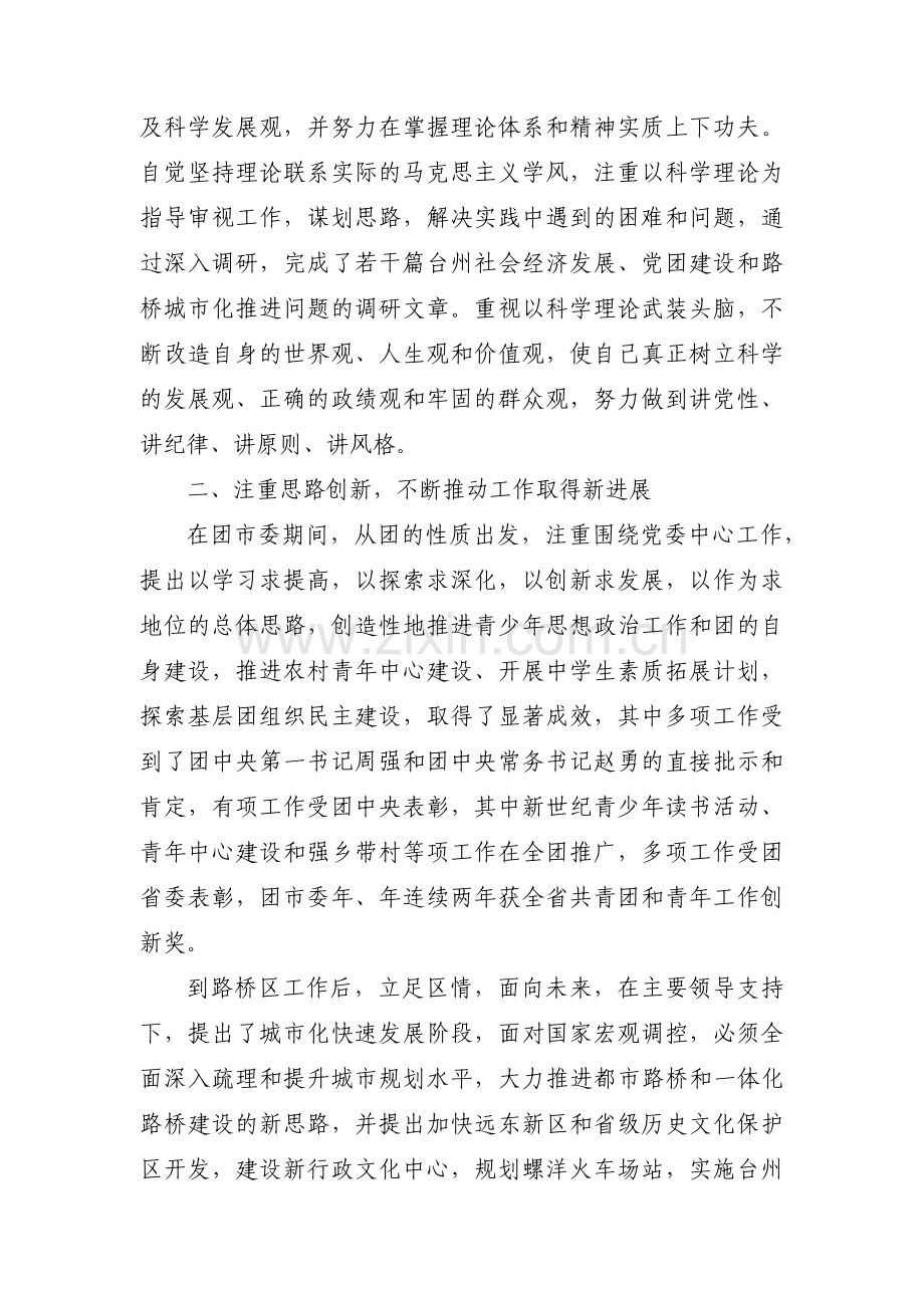 干部考察对象近三年思想工作总结(通用3篇).pdf_第2页