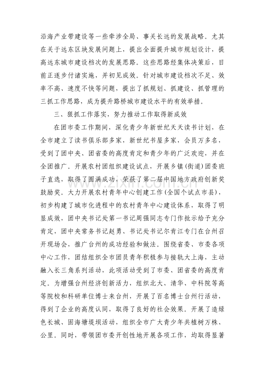 干部考察对象近三年思想工作总结(通用3篇).pdf_第3页