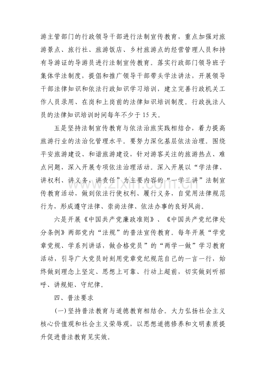 七五普法实施方案范文三篇.pdf_第3页