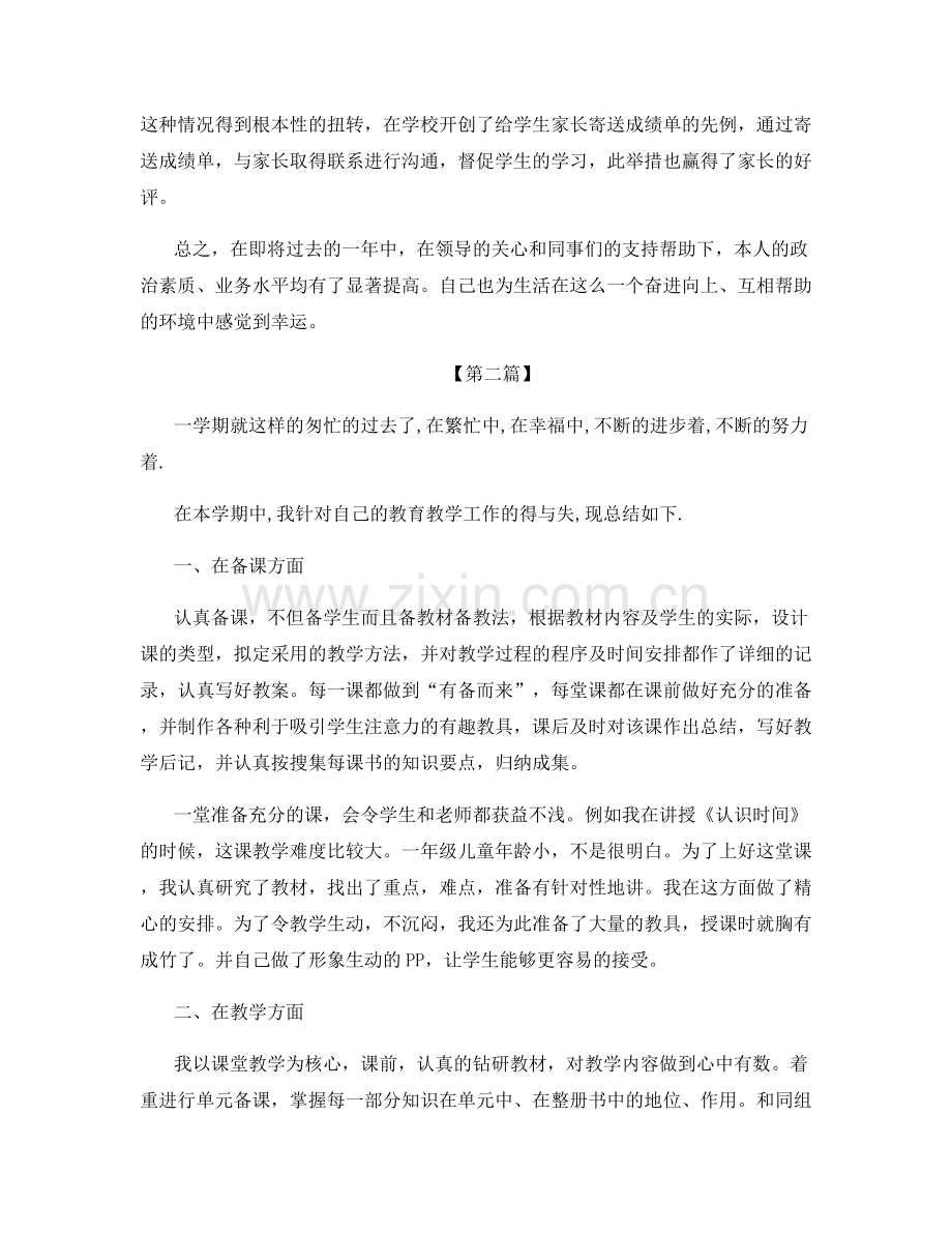 学期末教师阶段总结报告.docx_第2页