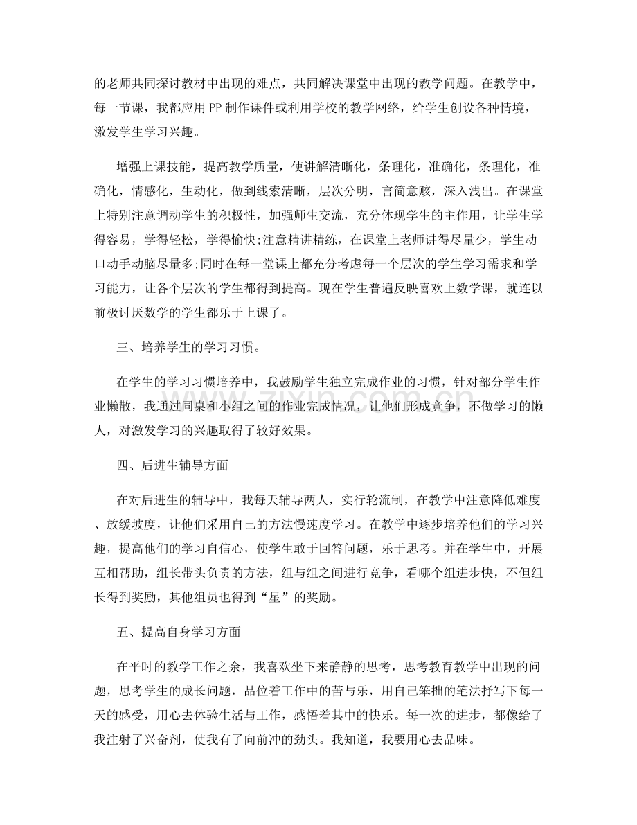 学期末教师阶段总结报告.docx_第3页