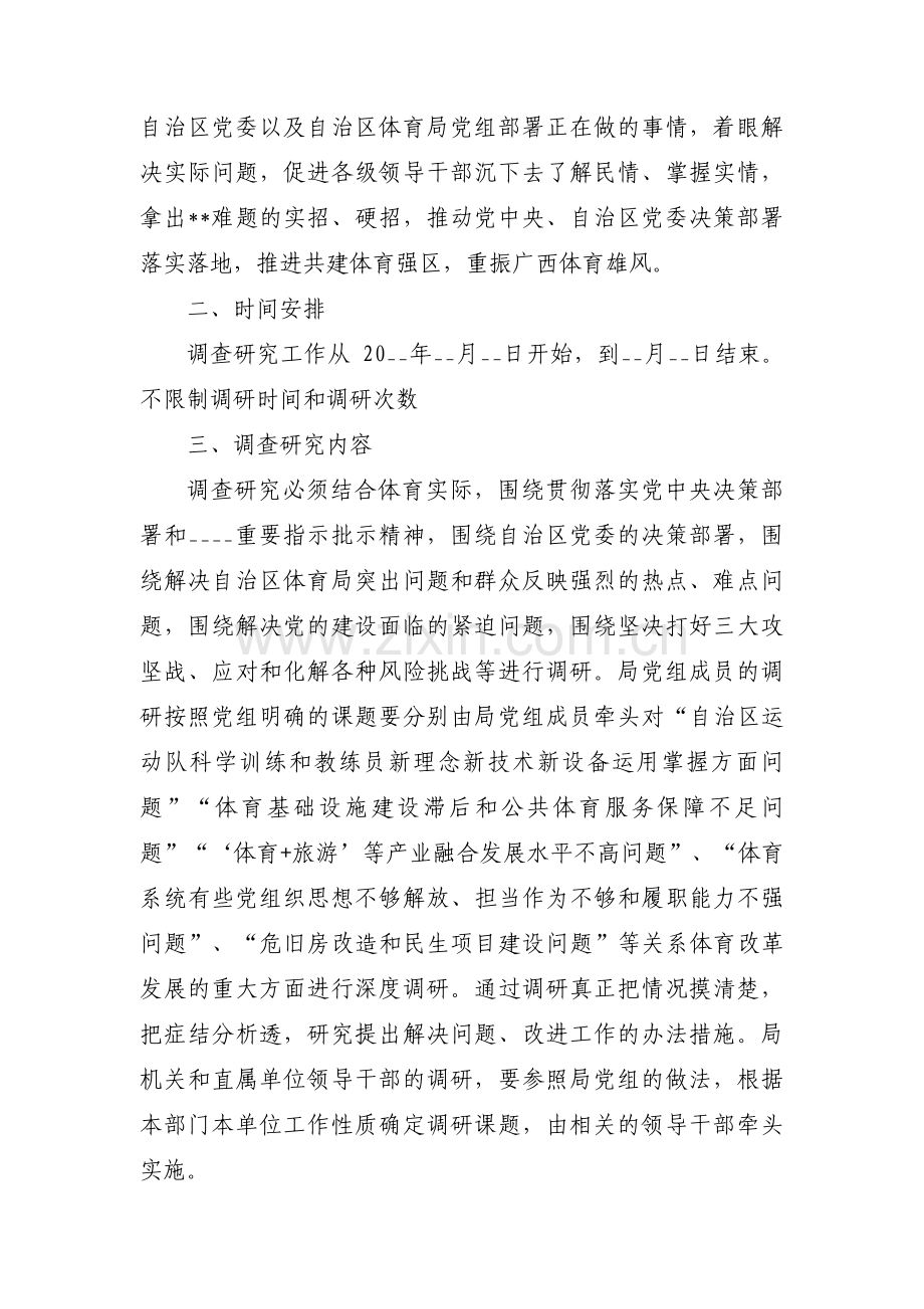 关于党员开展主题教育调研方案【三篇】.pdf_第3页