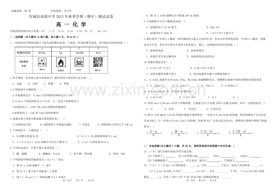 期中考试化学.doc_第1页