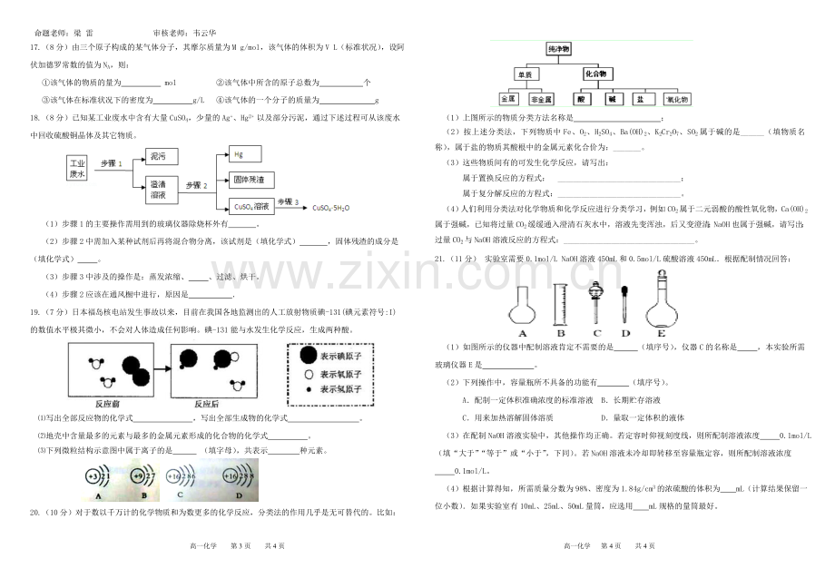 期中考试化学.doc_第2页