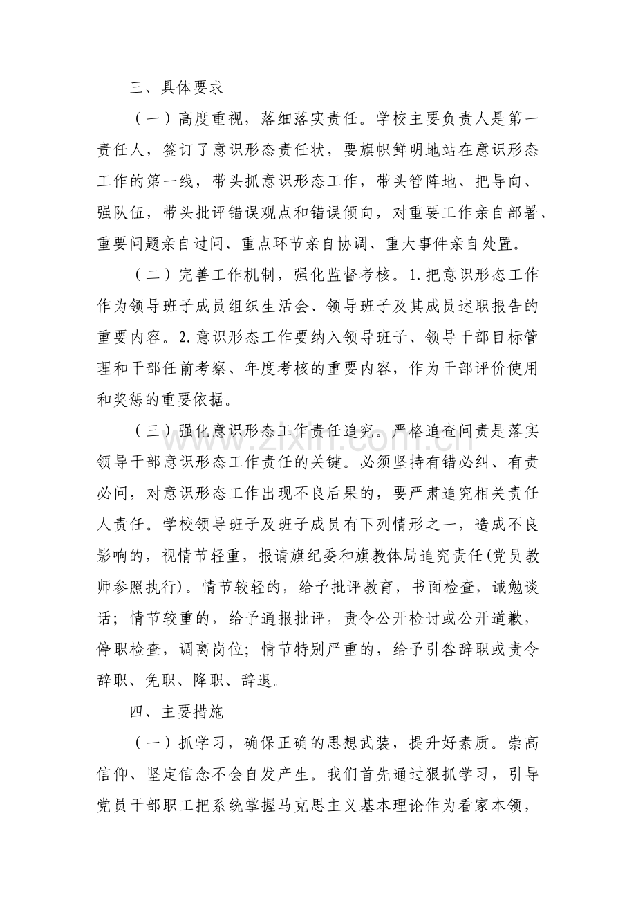 意识形态工作计划要点范文(15篇).pdf_第3页