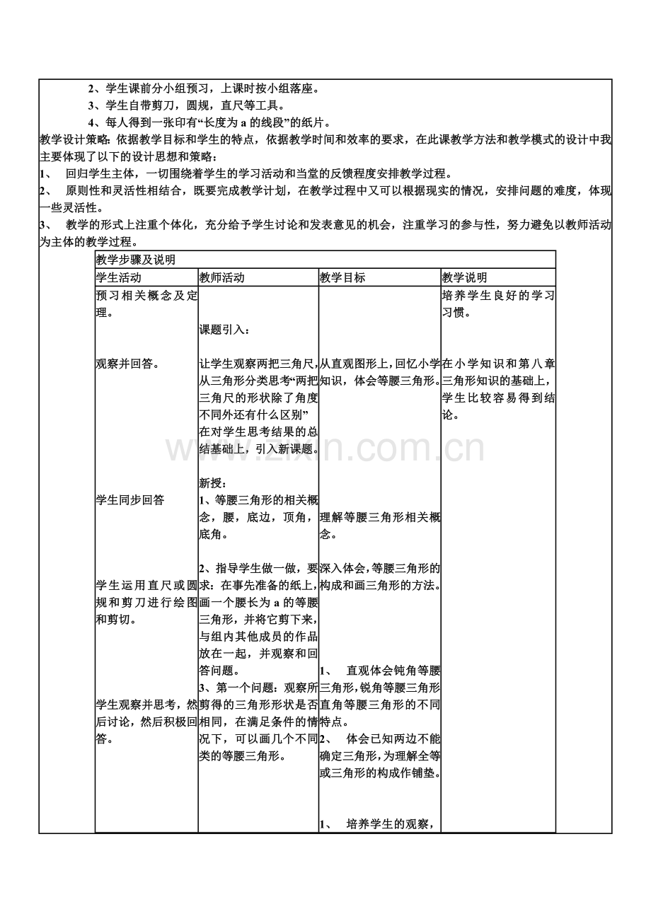 初中数学教学设计案例.doc_第2页