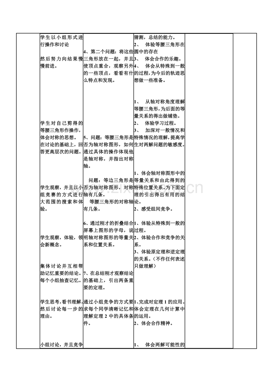 初中数学教学设计案例.doc_第3页