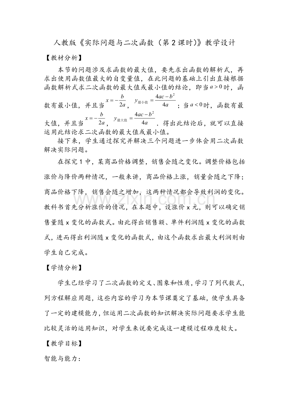 实际问题与二次函数教学设计.doc_第1页