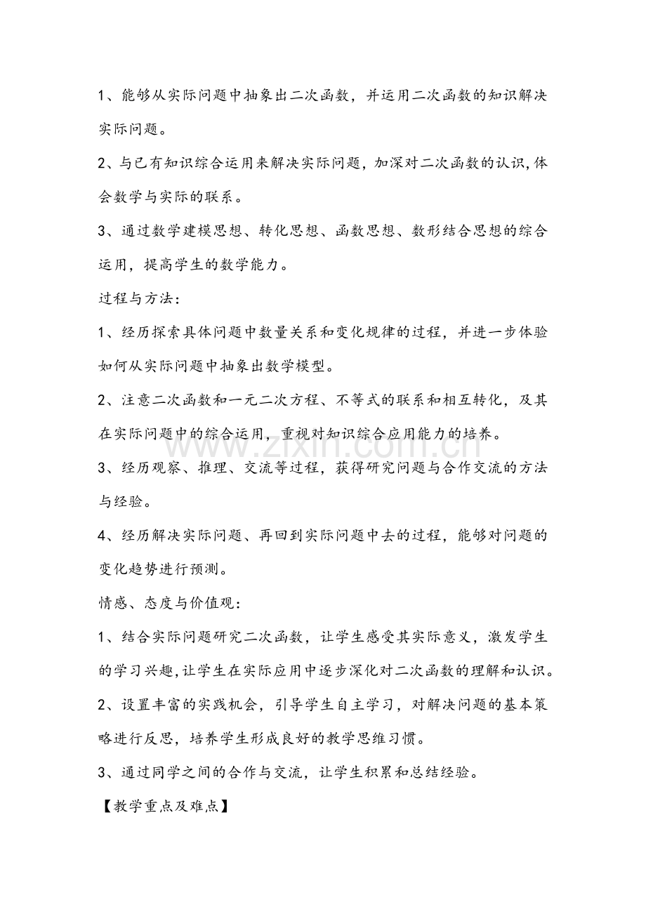 实际问题与二次函数教学设计.doc_第2页