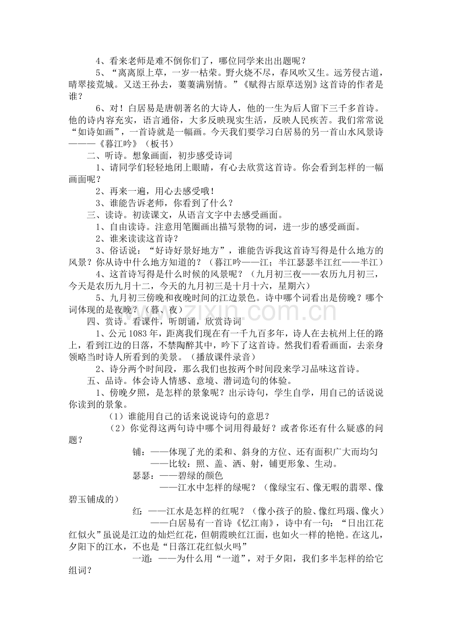 暮江吟教学设计.doc_第2页