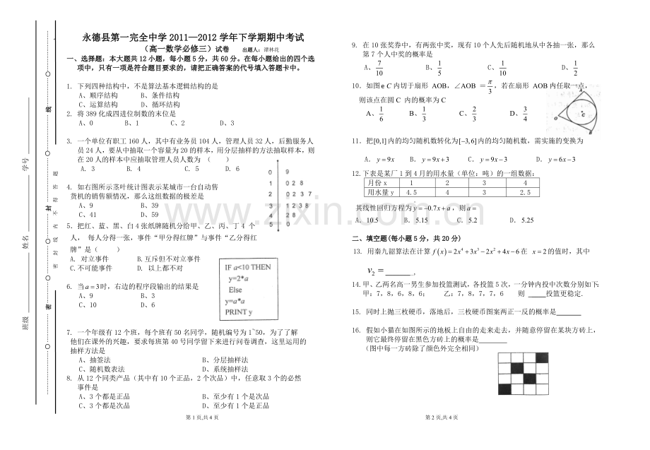 高一数学必修三试卷.doc_第1页