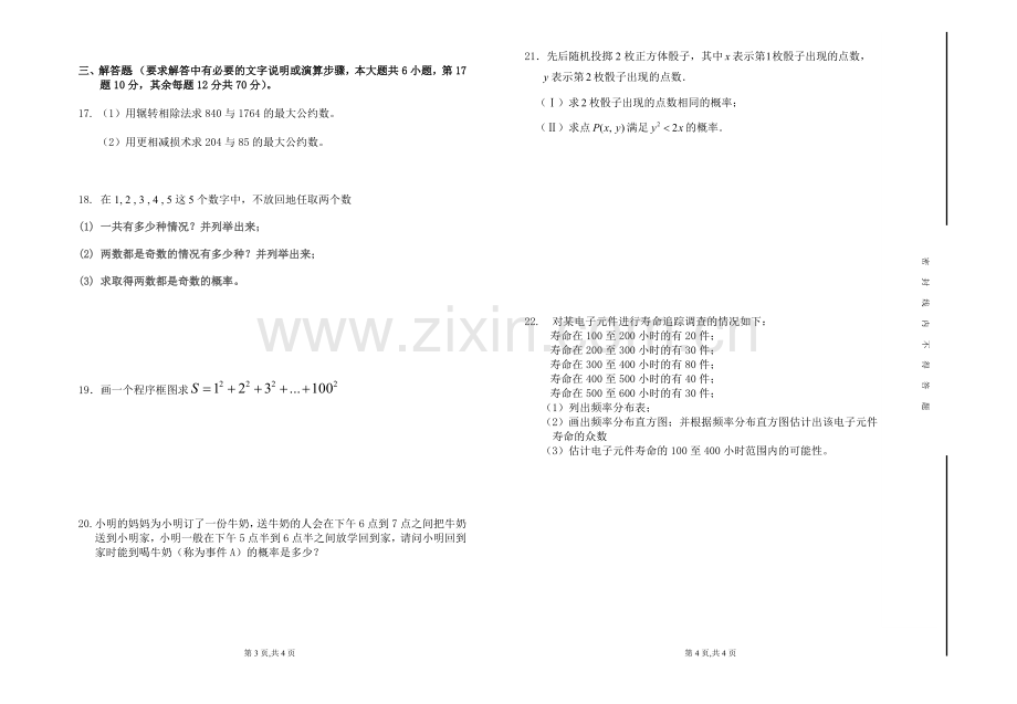 高一数学必修三试卷.doc_第2页