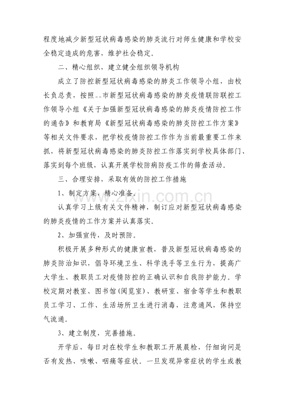 疫情防控期间学校线上主题教育活动方案【6篇】.pdf_第3页