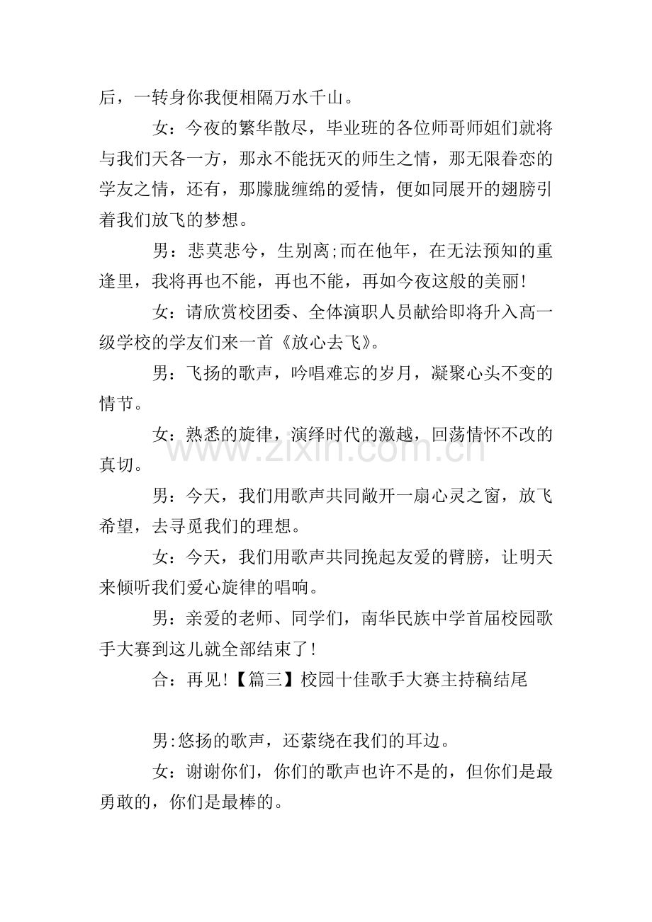 校园十佳歌手大赛主持稿结尾.doc_第2页