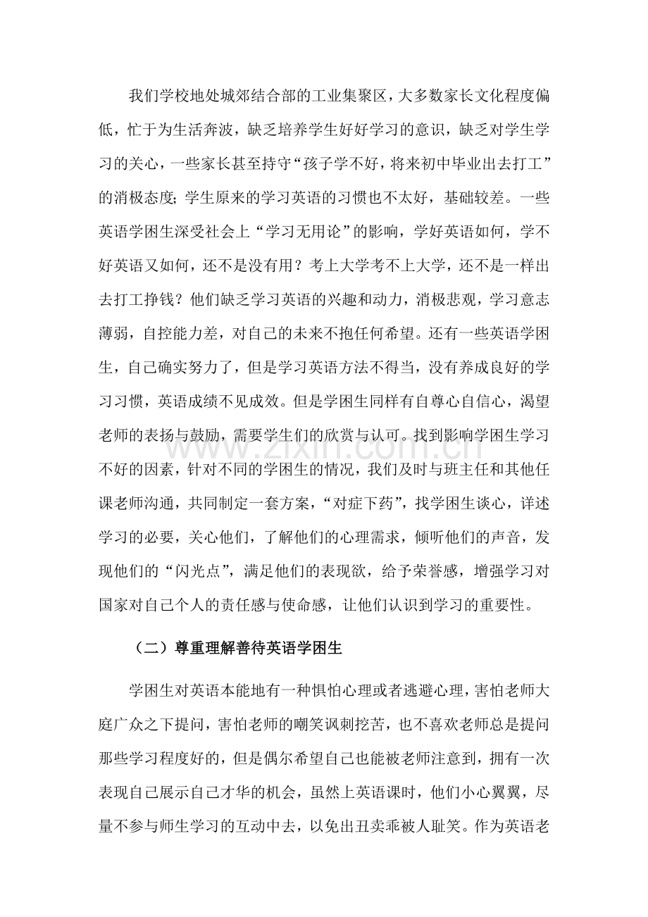 走进英语学困生的心灵世界.docx_第2页