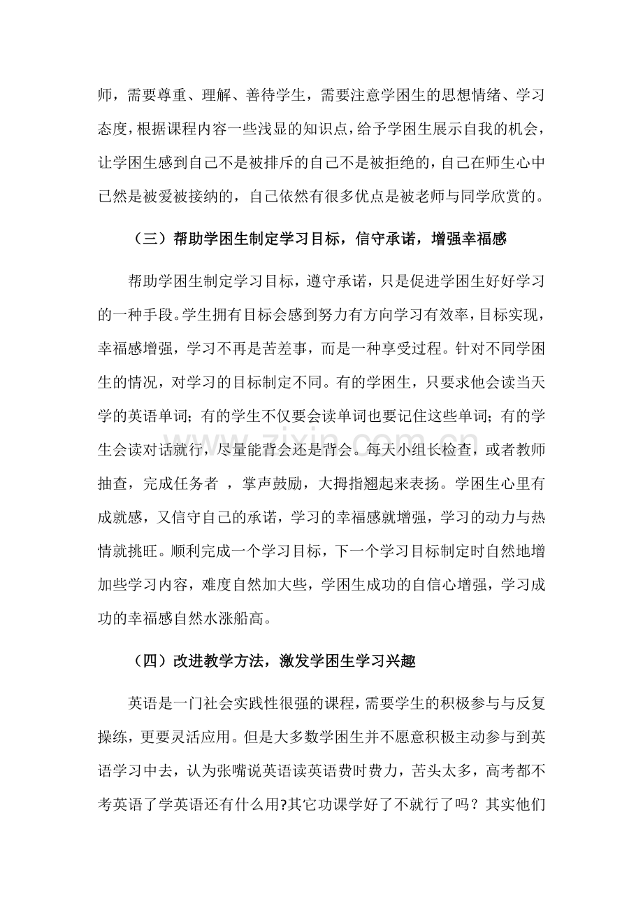 走进英语学困生的心灵世界.docx_第3页