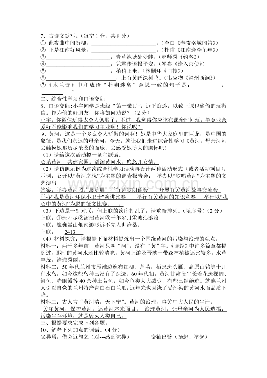 七年级下册语文复习测试题（含答案）.doc_第2页