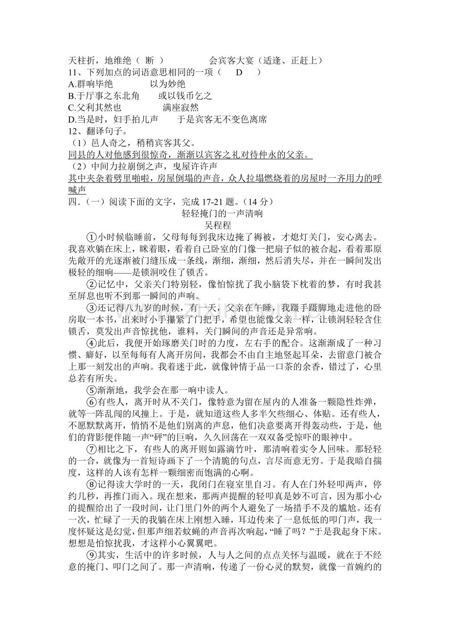 七年级下册语文复习测试题（含答案）.doc_第3页