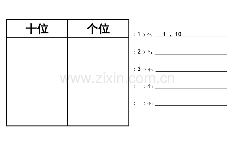 小学数学人教一年级上课素材.doc_第1页