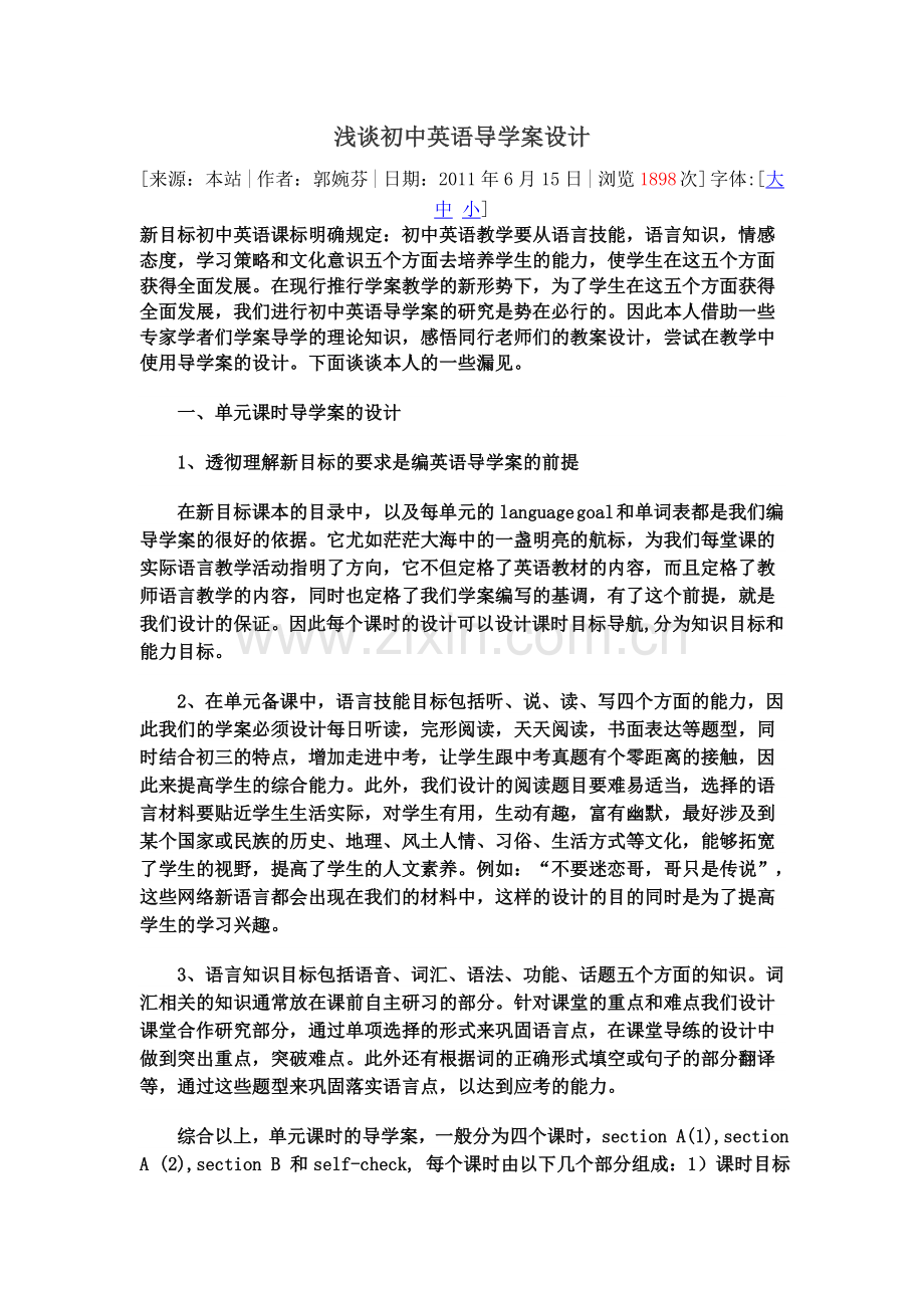 浅谈初中英语导学案设计.doc_第1页