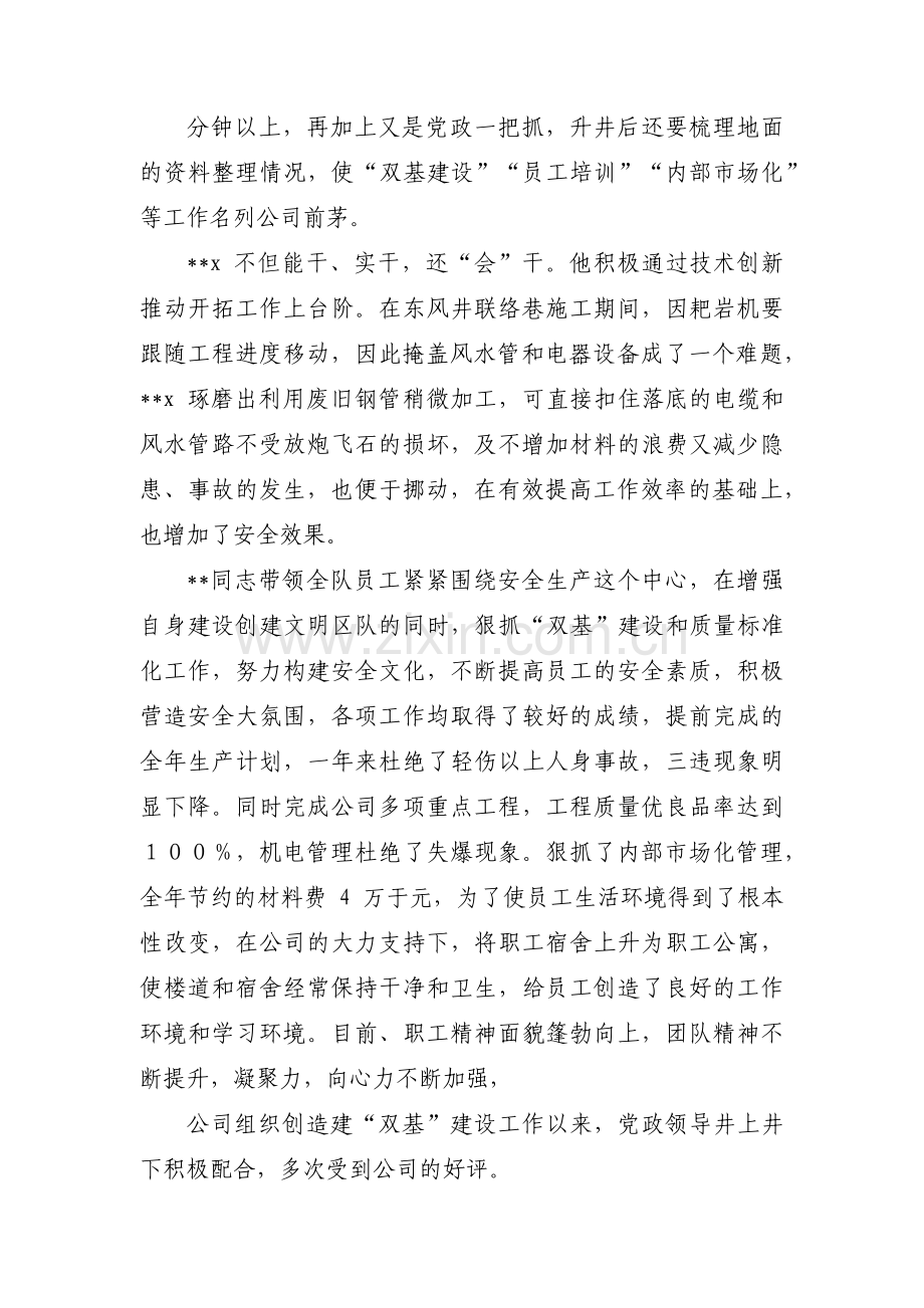 劳模先进事迹材料集合8篇.pdf_第2页