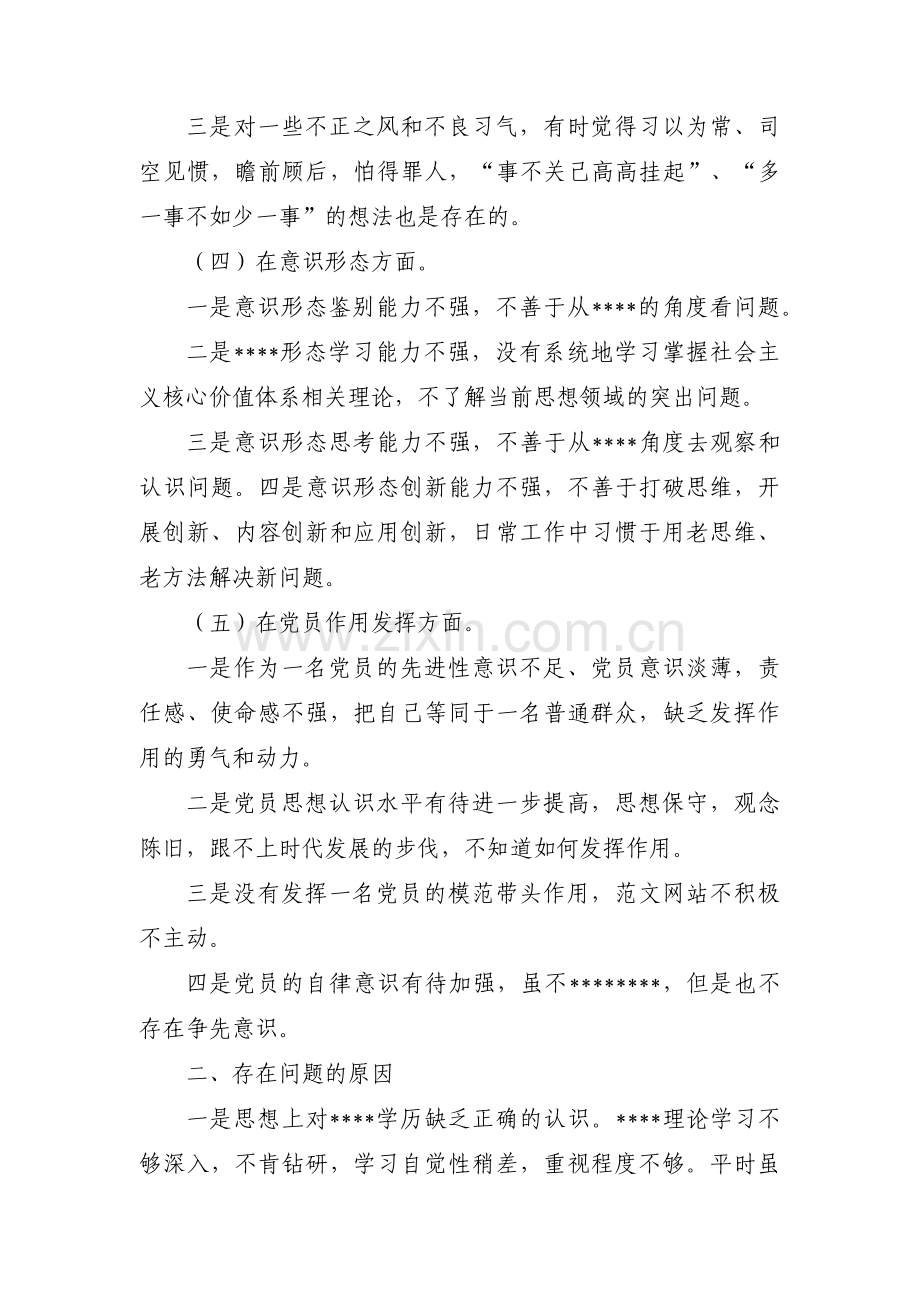 对党忠诚方面存在的问题剖析集合9篇.pdf_第2页