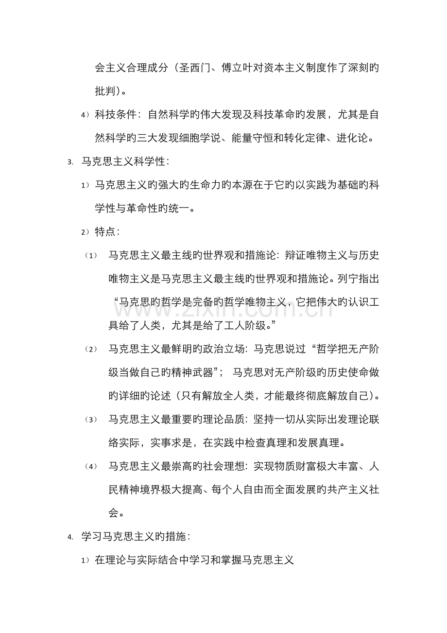 2022年马克思主义基本原理概论终极笔记.docx_第2页