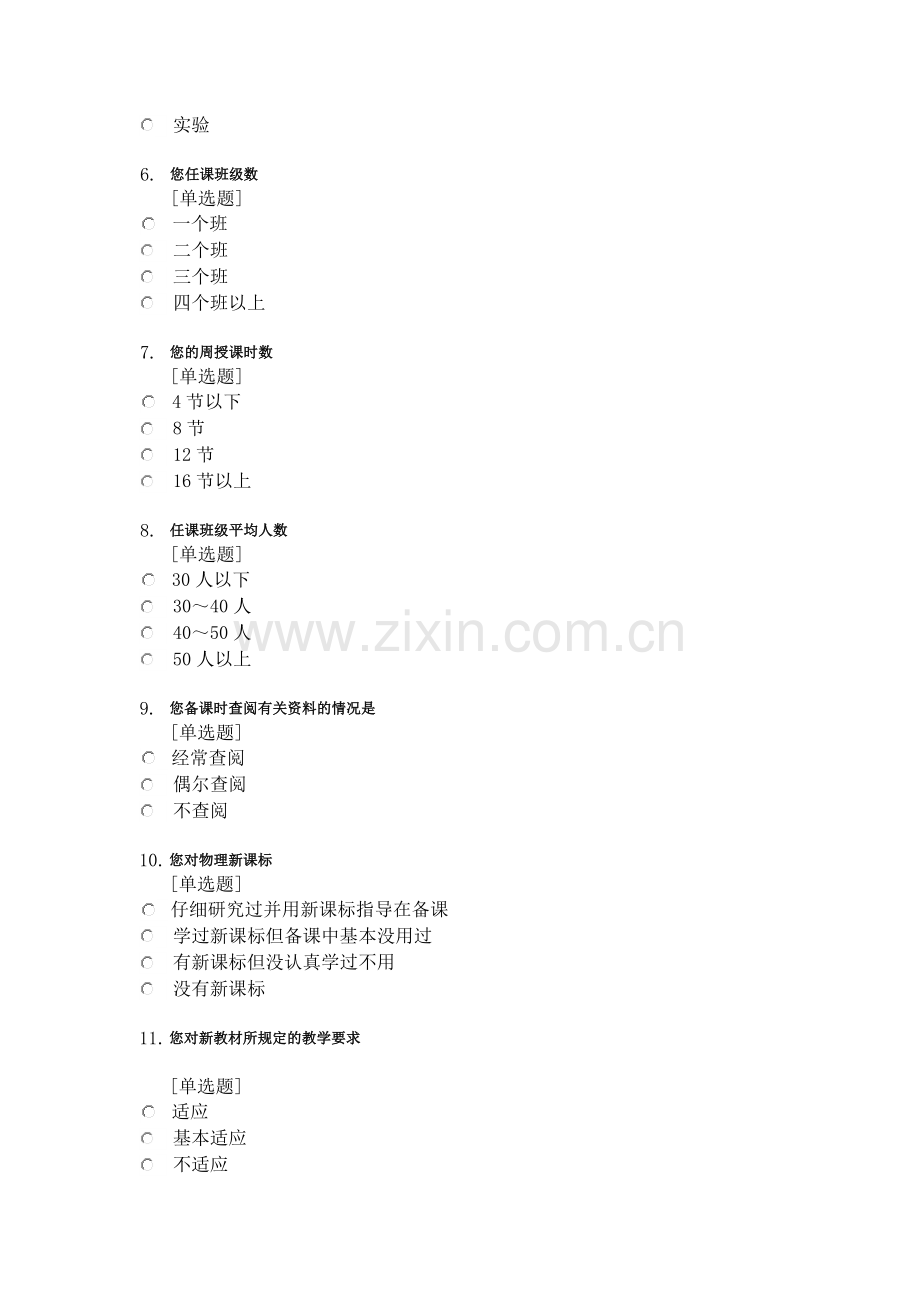 初中物理教学调查问卷.doc_第2页