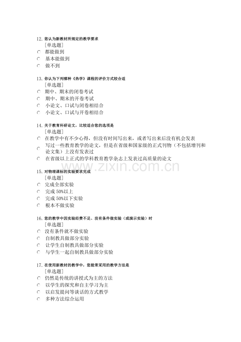 初中物理教学调查问卷.doc_第3页