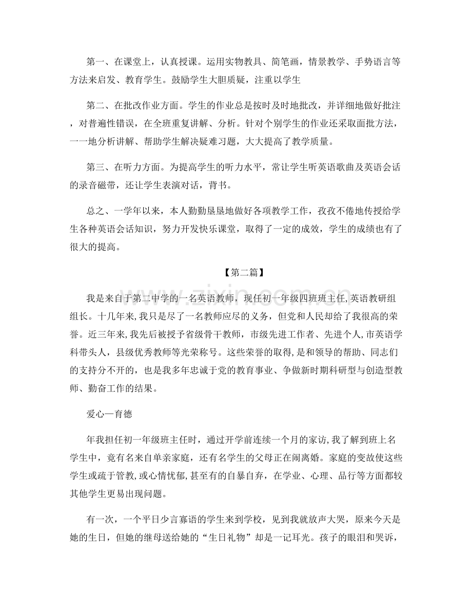 老师班级教学工作总结.docx_第2页