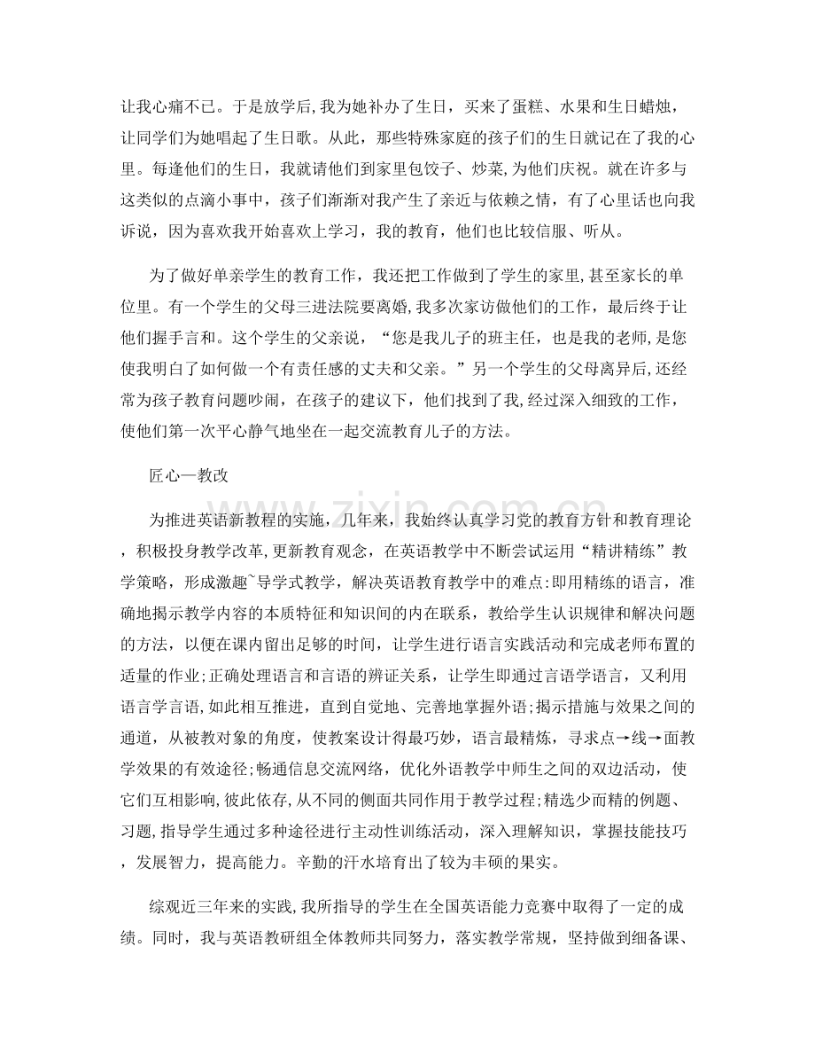 老师班级教学工作总结.docx_第3页