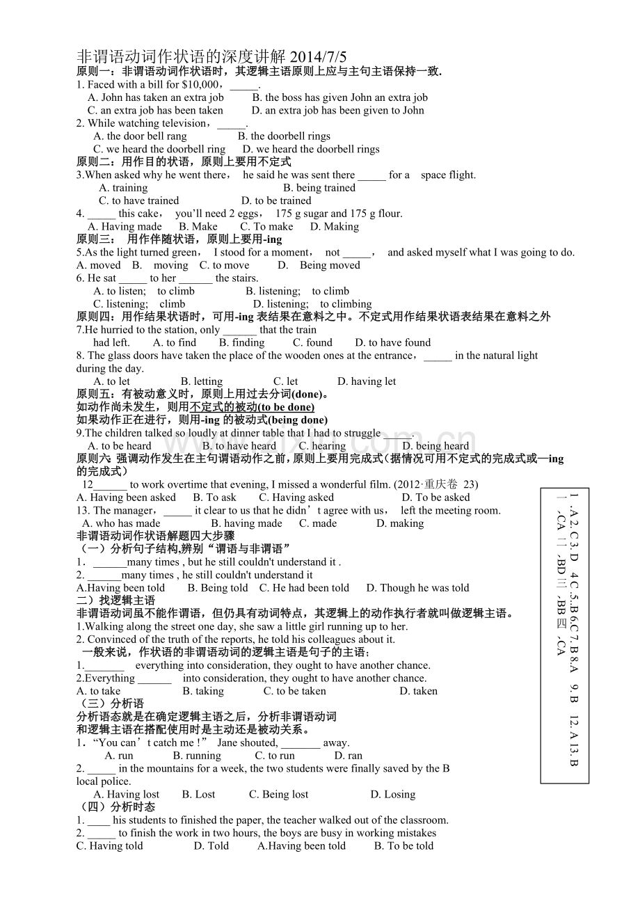 非谓语动词的解题步骤和原则.doc_第1页