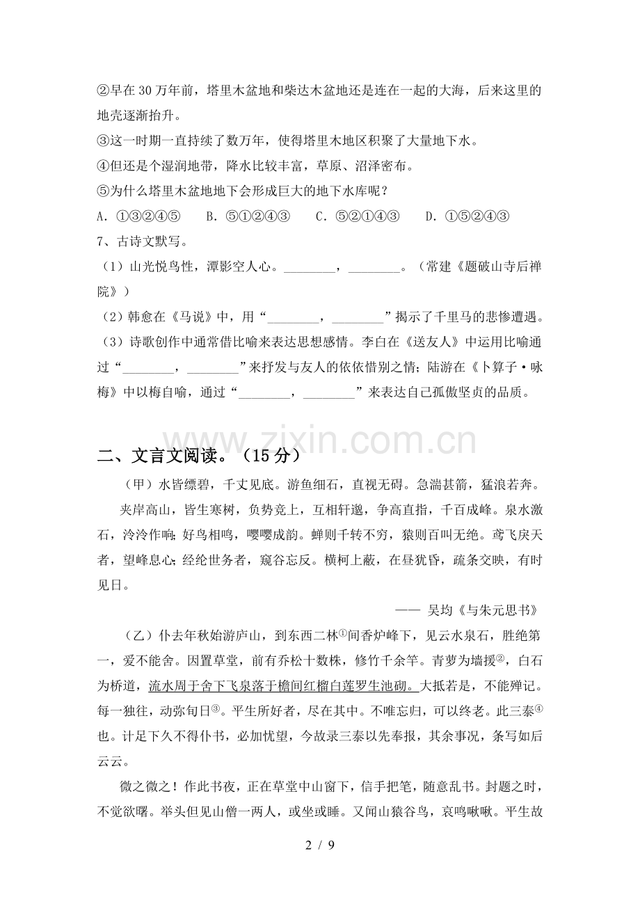 部编版八年级语文上册期末测试卷.doc_第2页