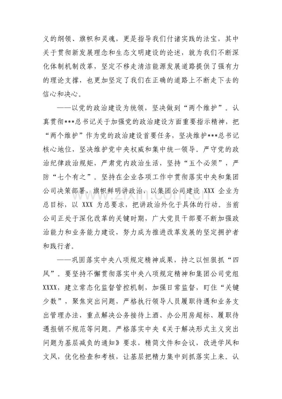 廉洁教育党课集合10篇.pdf_第2页