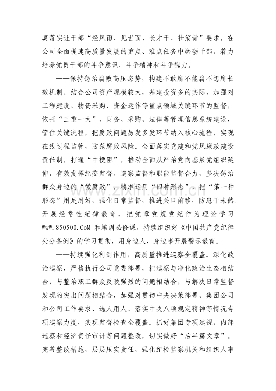 廉洁教育党课集合10篇.pdf_第3页