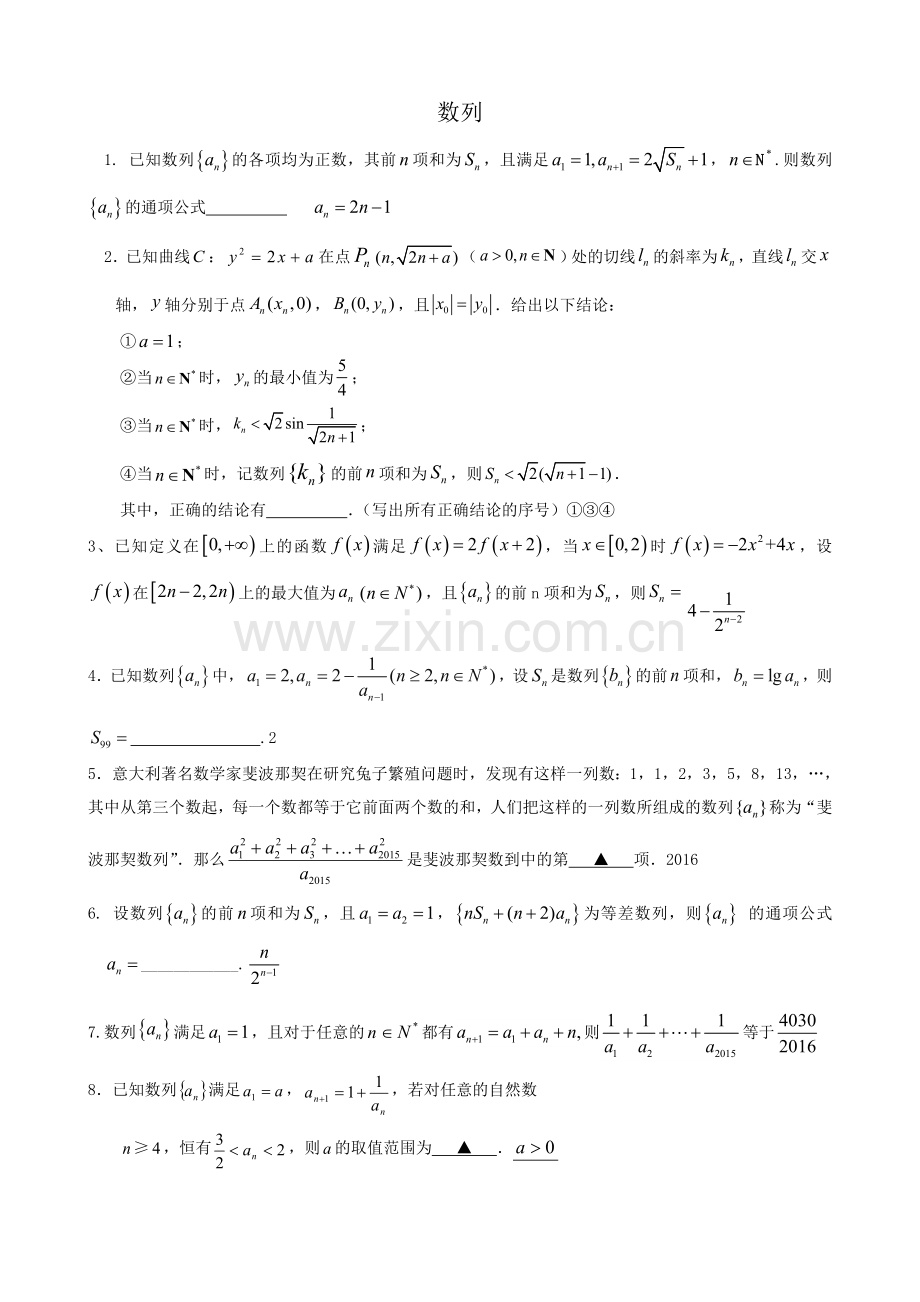 高中数学数列专题训练.doc_第1页