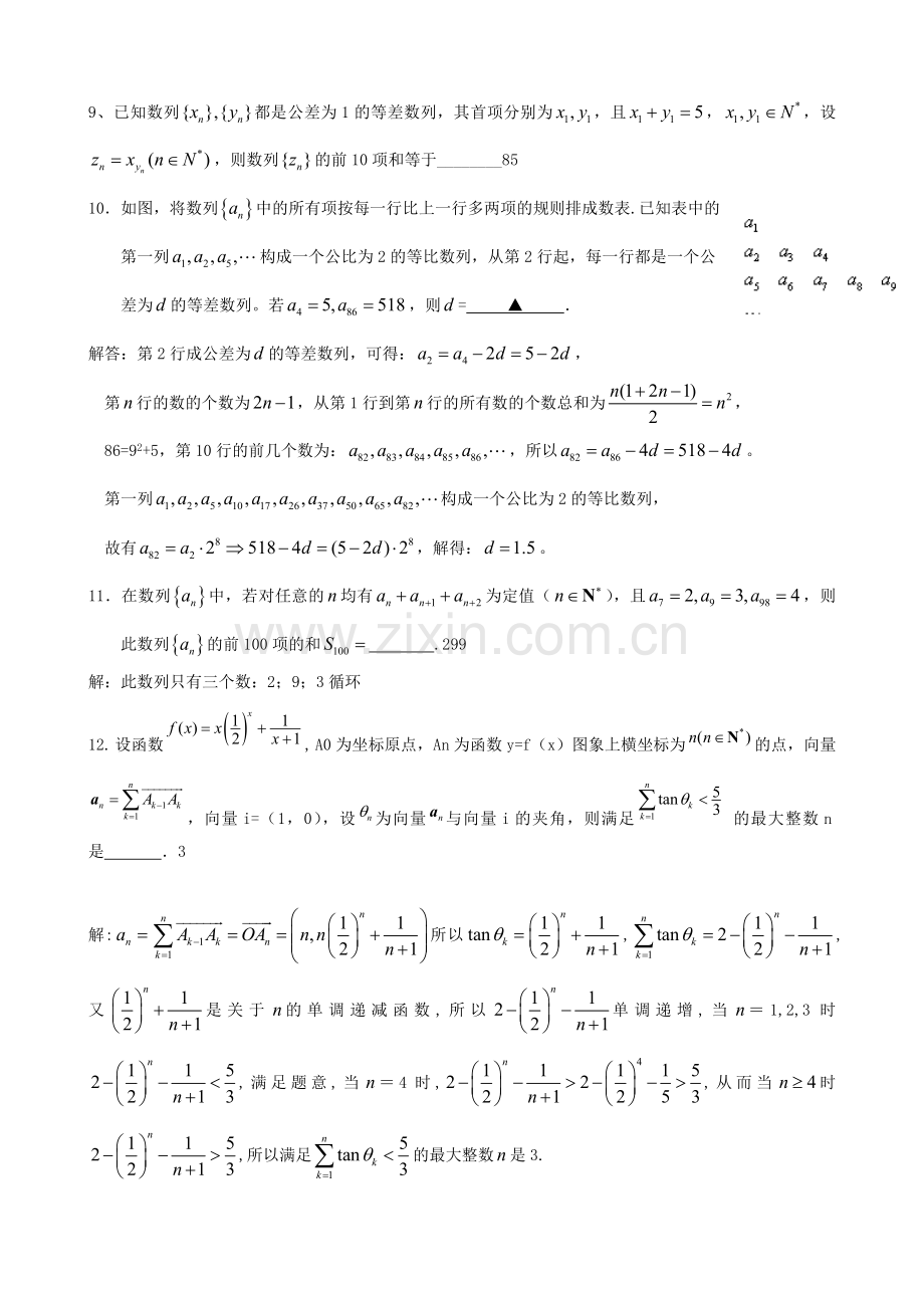 高中数学数列专题训练.doc_第2页