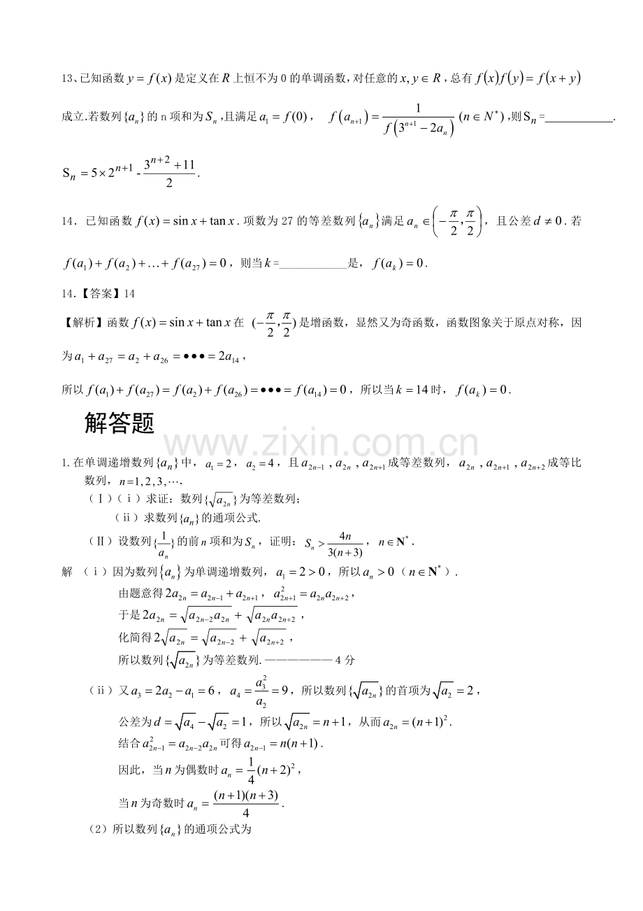 高中数学数列专题训练.doc_第3页