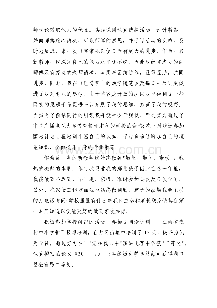 教育教学随笔范文十五篇.pdf_第2页