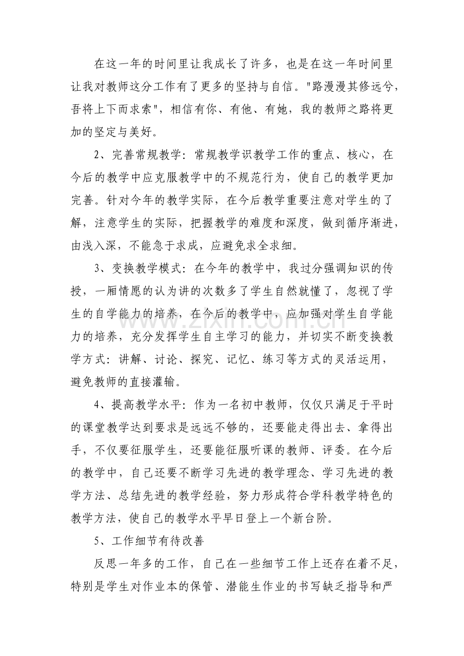 教育教学随笔范文十五篇.pdf_第3页