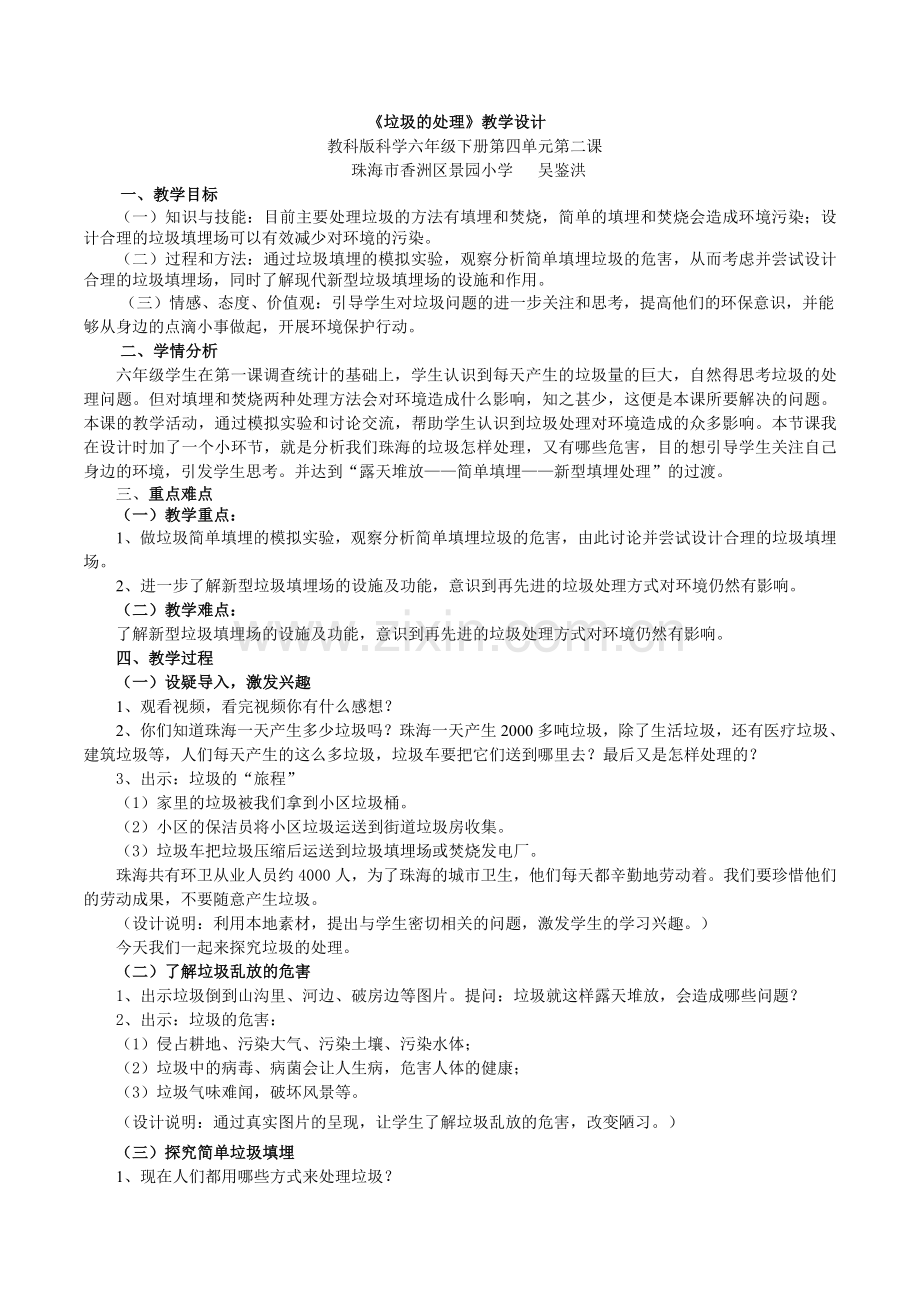 六年级下册第四单元第二课《垃圾的处理》教学设计.doc_第1页