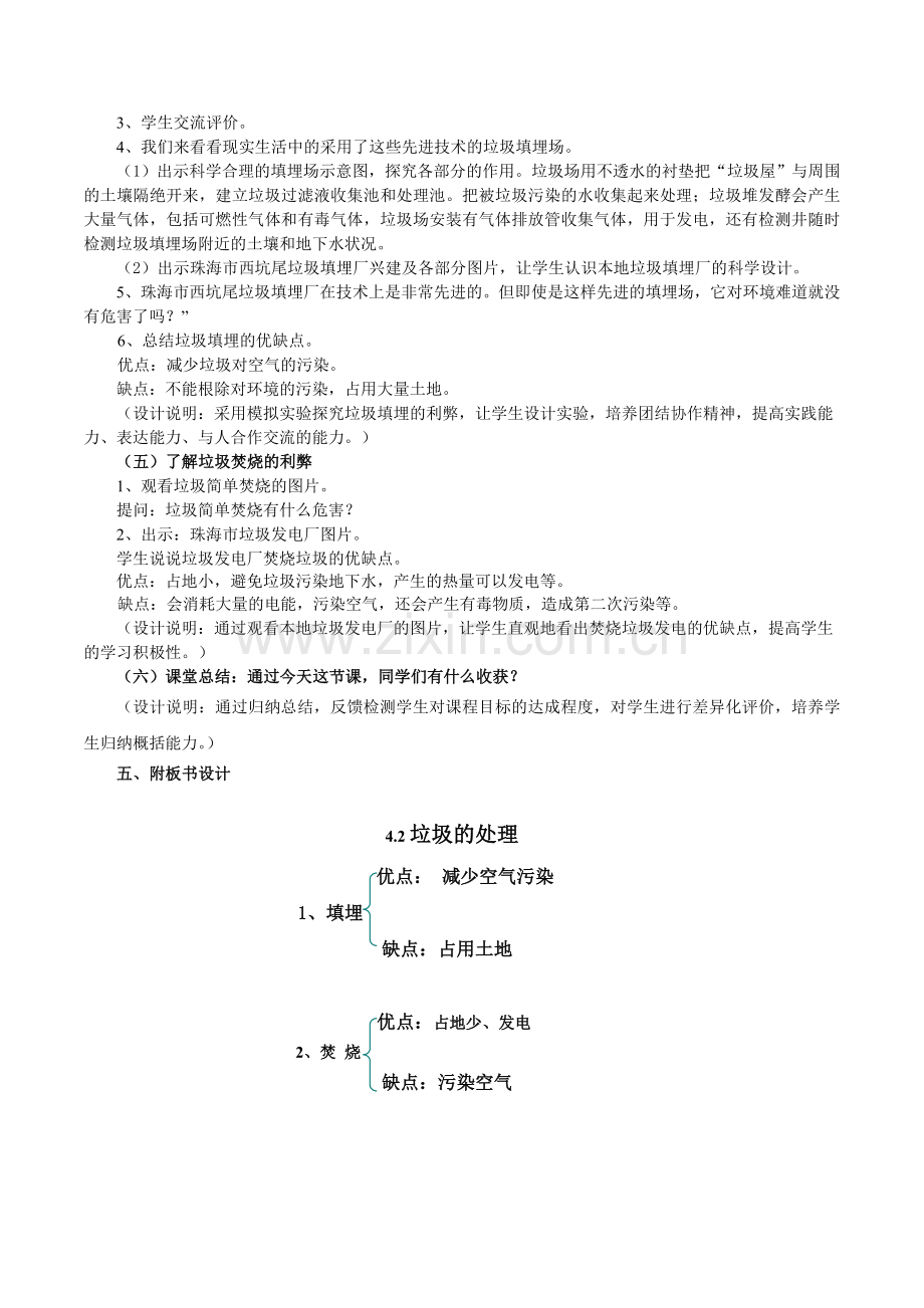 六年级下册第四单元第二课《垃圾的处理》教学设计.doc_第3页