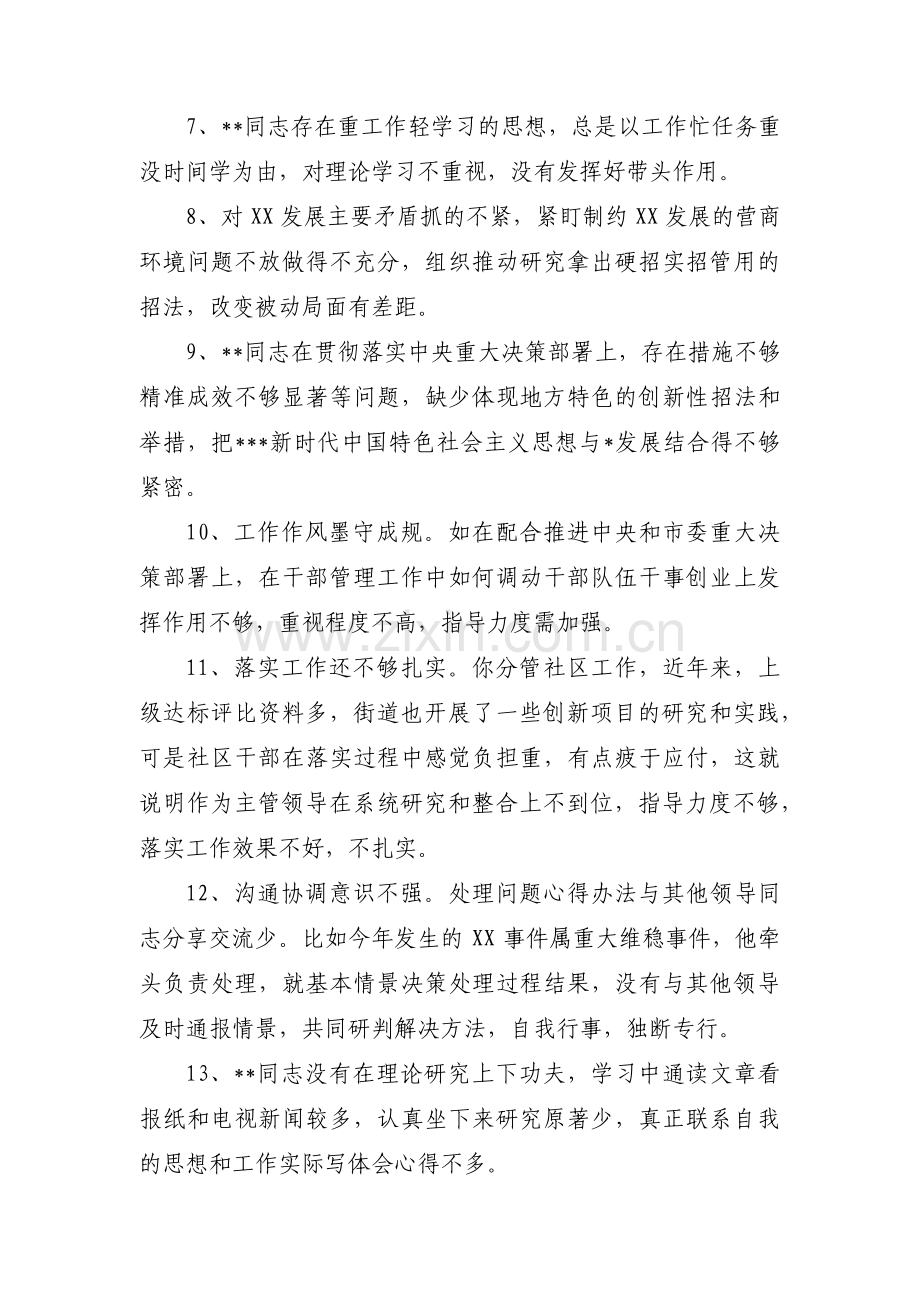 组织生活会党员批评意见清单集合16篇.pdf_第2页