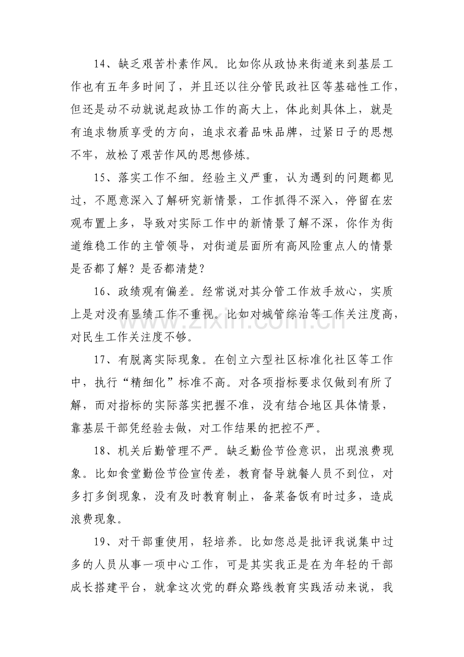 组织生活会党员批评意见清单集合16篇.pdf_第3页