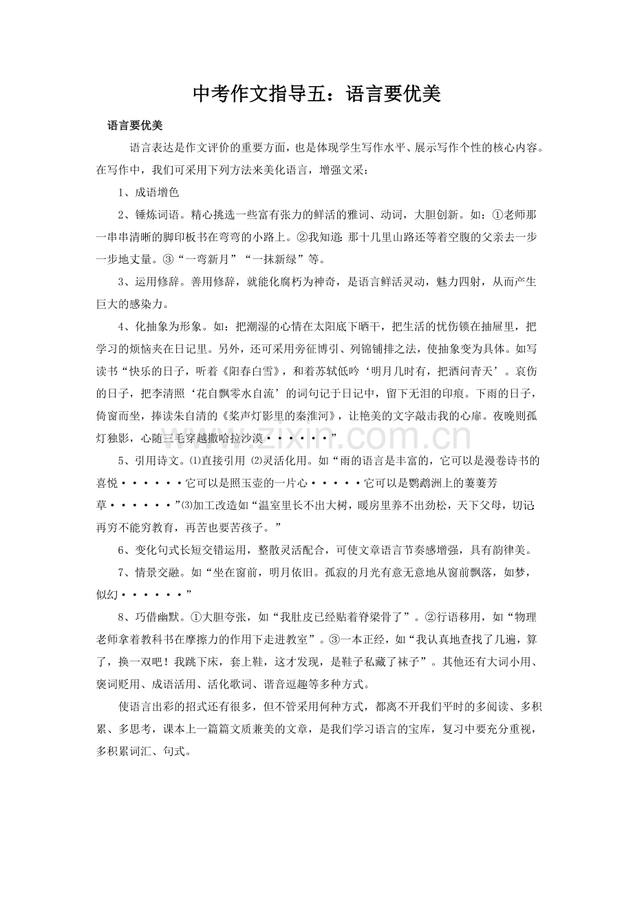 中考作文指导五语言.doc_第1页