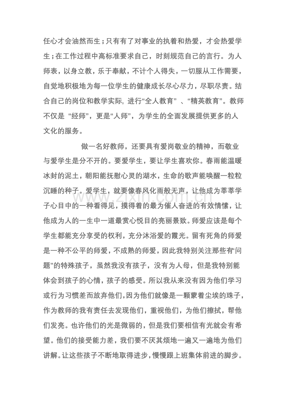 如何才能成为学生心目中的好老师.doc_第2页