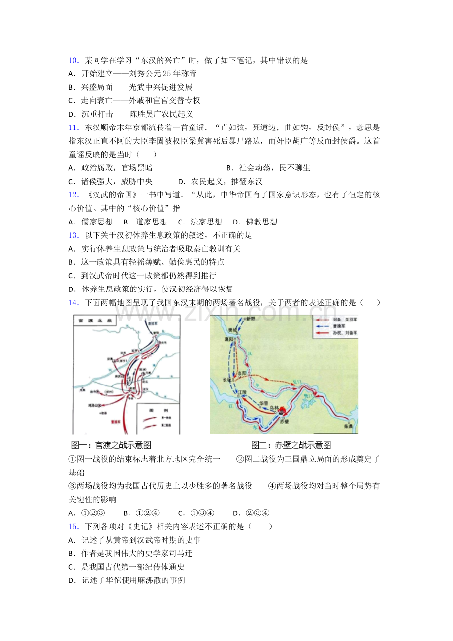 2023南通市历史七年级上册期末试卷.doc_第2页