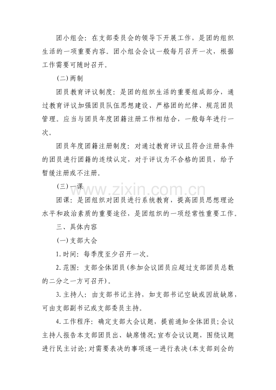 团支部三会两制一课计划六篇.pdf_第2页